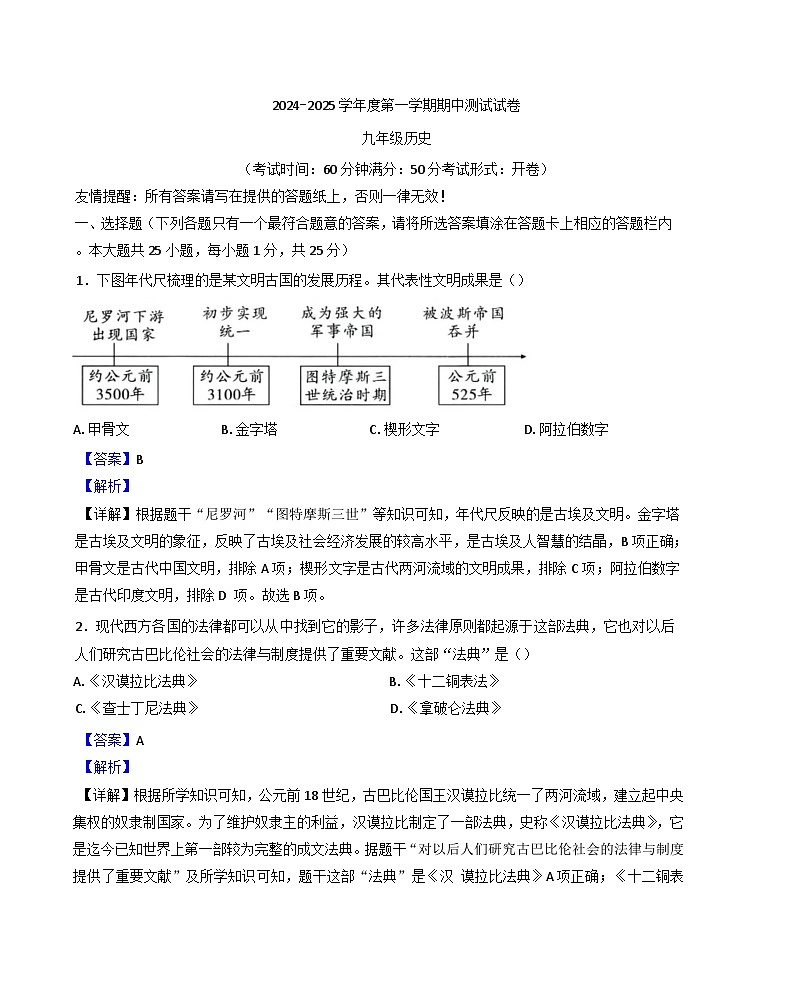 江苏省扬州市仪征市2024-2025学年九年级上学期期中历史试题（解析版）第1页