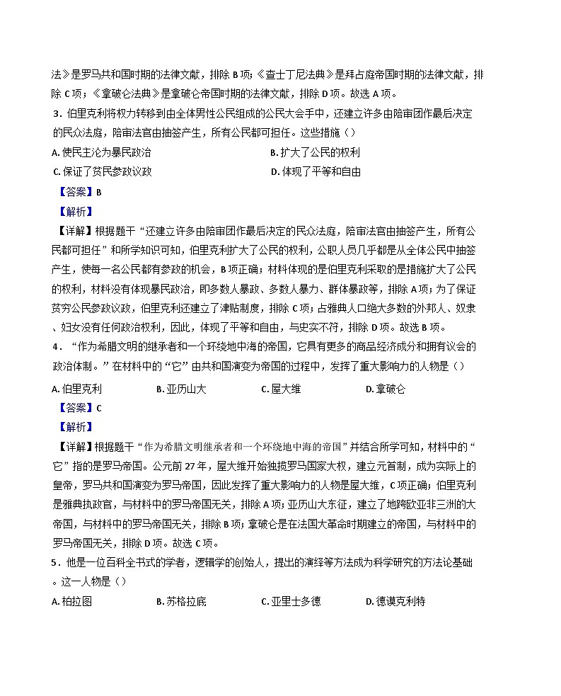 江苏省扬州市仪征市2024-2025学年九年级上学期期中历史试题（解析版）第2页