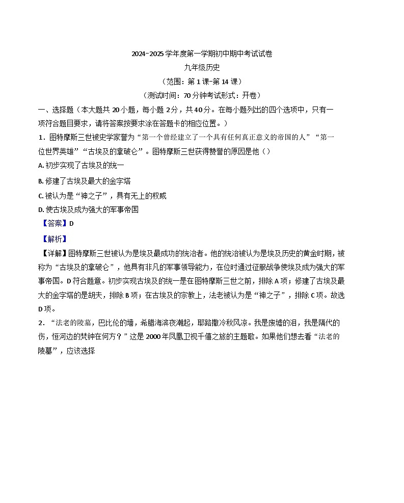 江西省赣州市龙南市2024-2025学年九年级上学期期中历史试题（解析版）第1页
