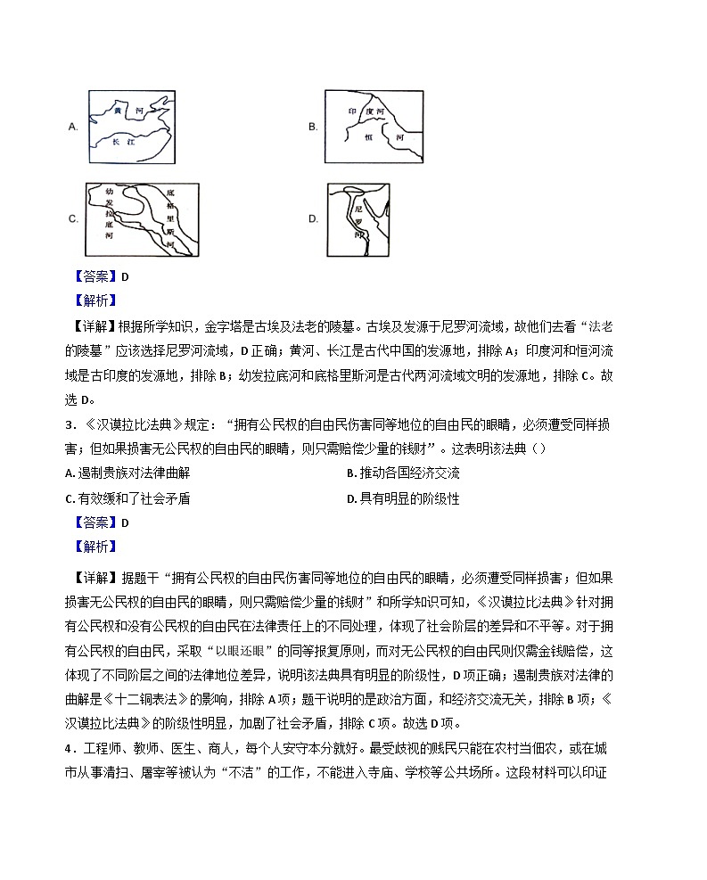 江西省赣州市龙南市2024-2025学年九年级上学期期中历史试题（解析版）第2页