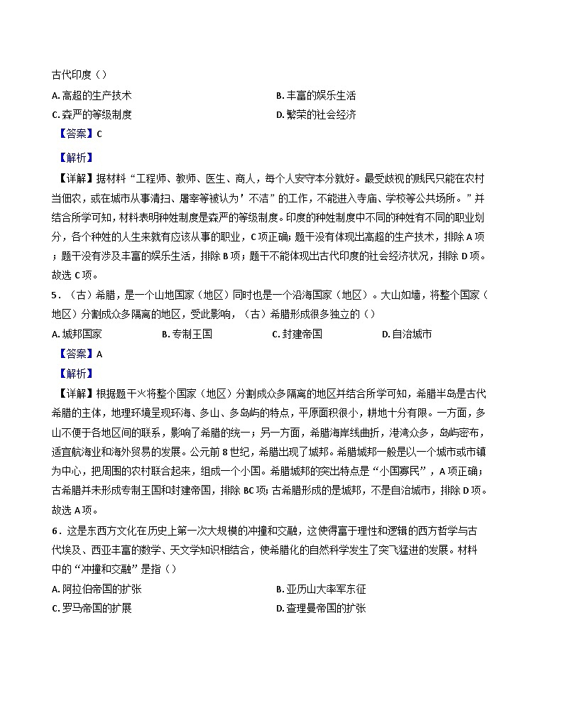 江西省赣州市龙南市2024-2025学年九年级上学期期中历史试题（解析版）第3页