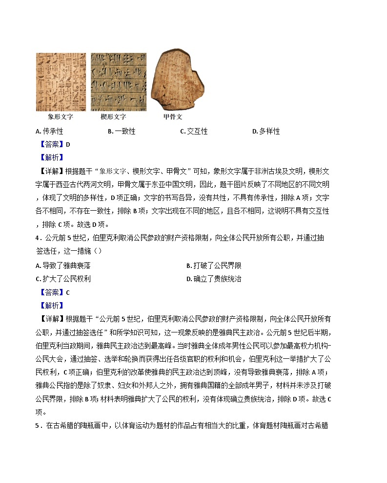 辽宁省沈阳市新民市2024-2025学年九年级上学期期中历史试题（解析版）02