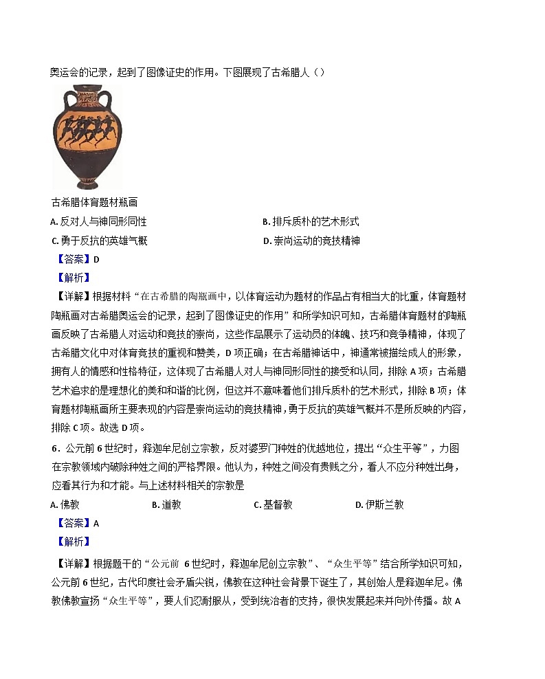 辽宁省沈阳市新民市2024-2025学年九年级上学期期中历史试题（解析版）03