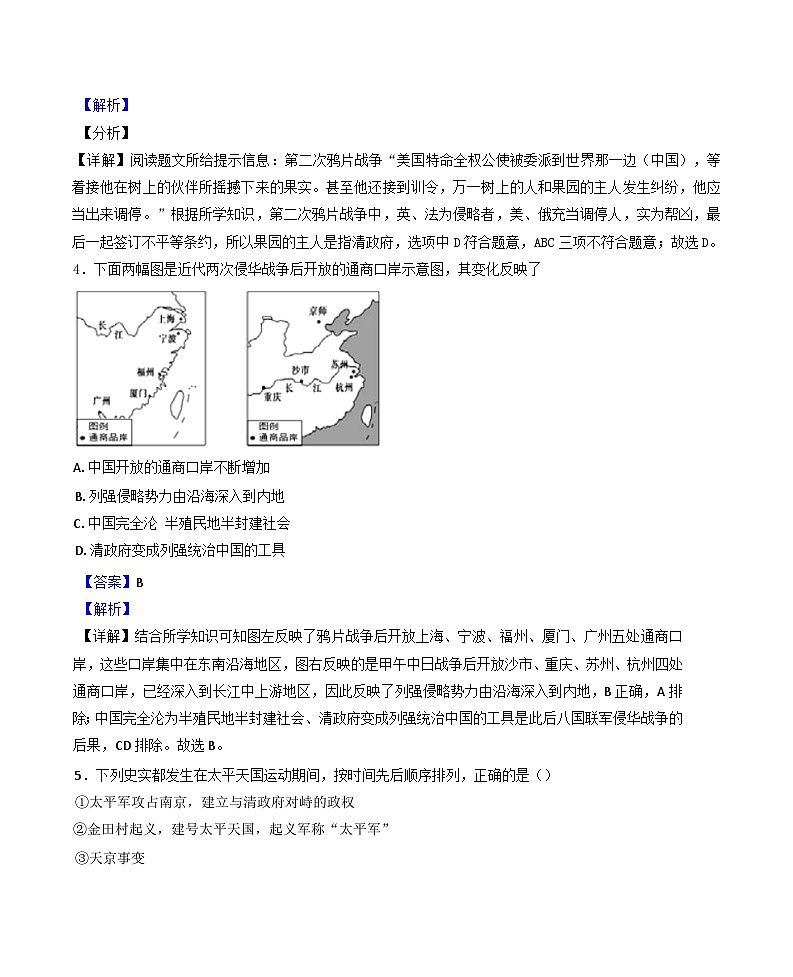 山东省临清市2024-2025学年八年级上学期期中历史试题（解析版）第2页