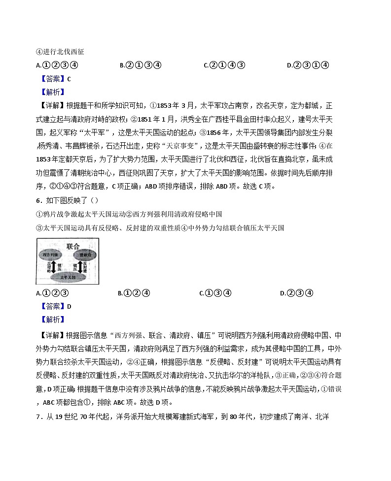 山东省临清市2024-2025学年八年级上学期期中历史试题（解析版）第3页