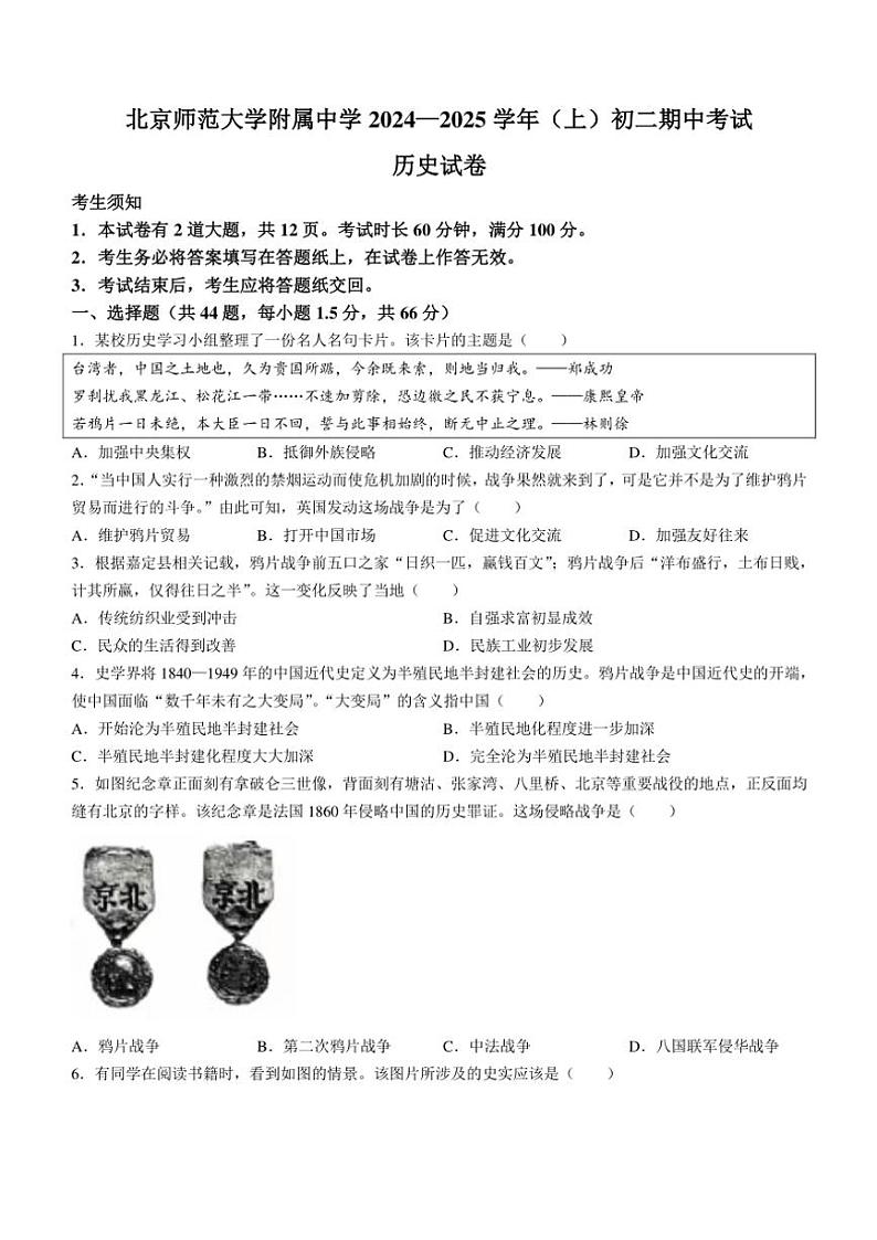 2024～2025学年北京师范大学附属中学八年级(上)期中历史试卷(含答案)第1页