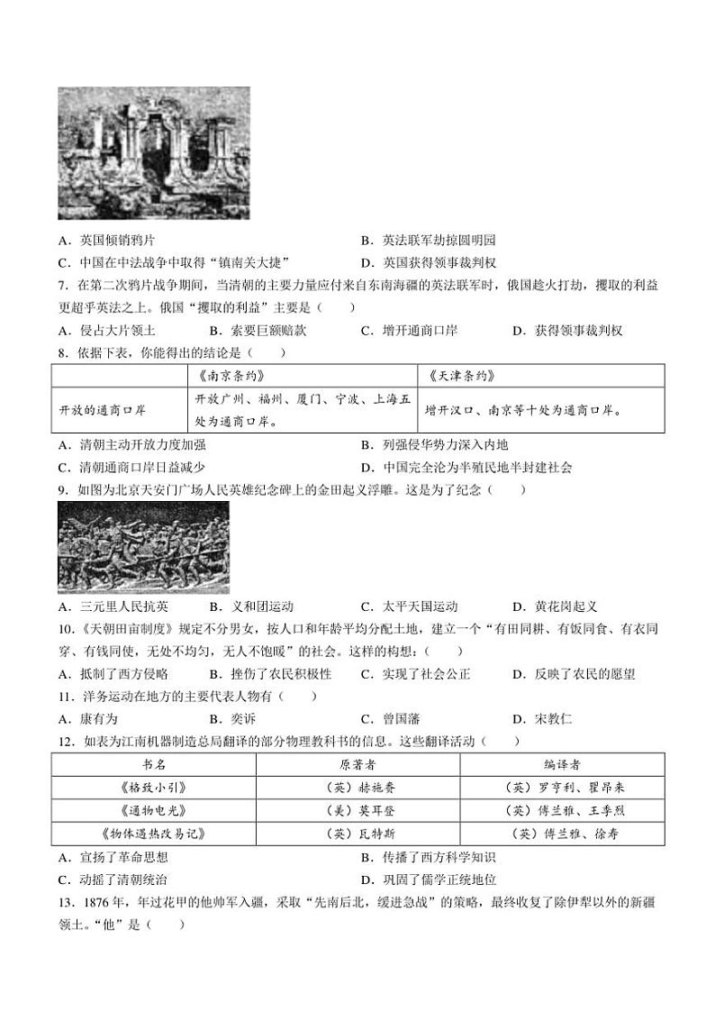 2024～2025学年北京师范大学附属中学八年级(上)期中历史试卷(含答案)第2页