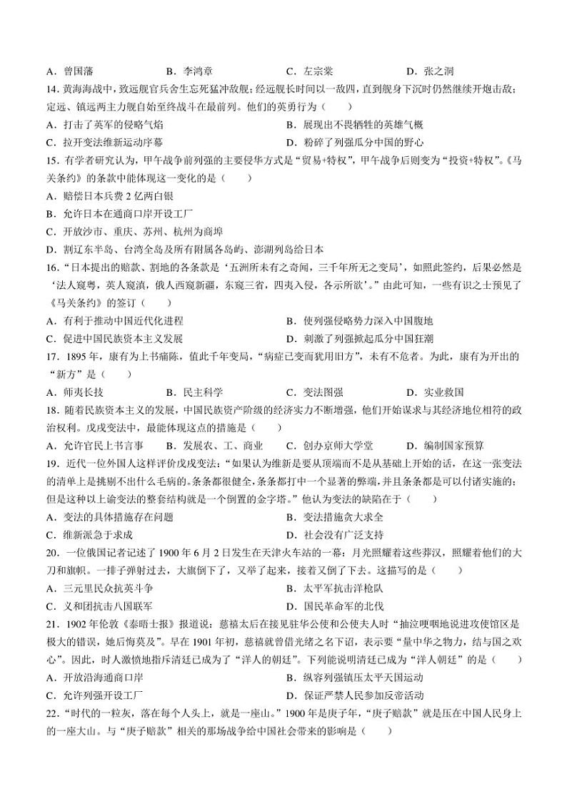 2024～2025学年北京师范大学附属中学八年级(上)期中历史试卷(含答案)第3页