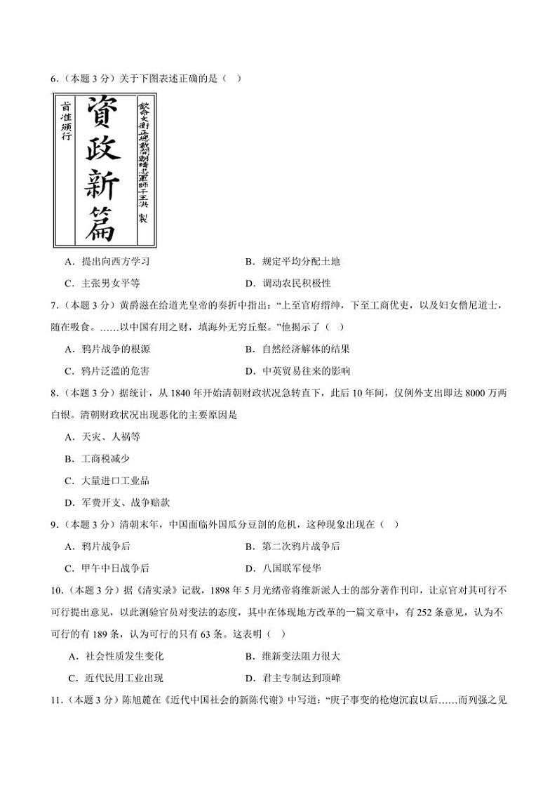 2024～2025学年四川省泸州市田家炳中学八年级(上)期中历史试卷(含答案)02