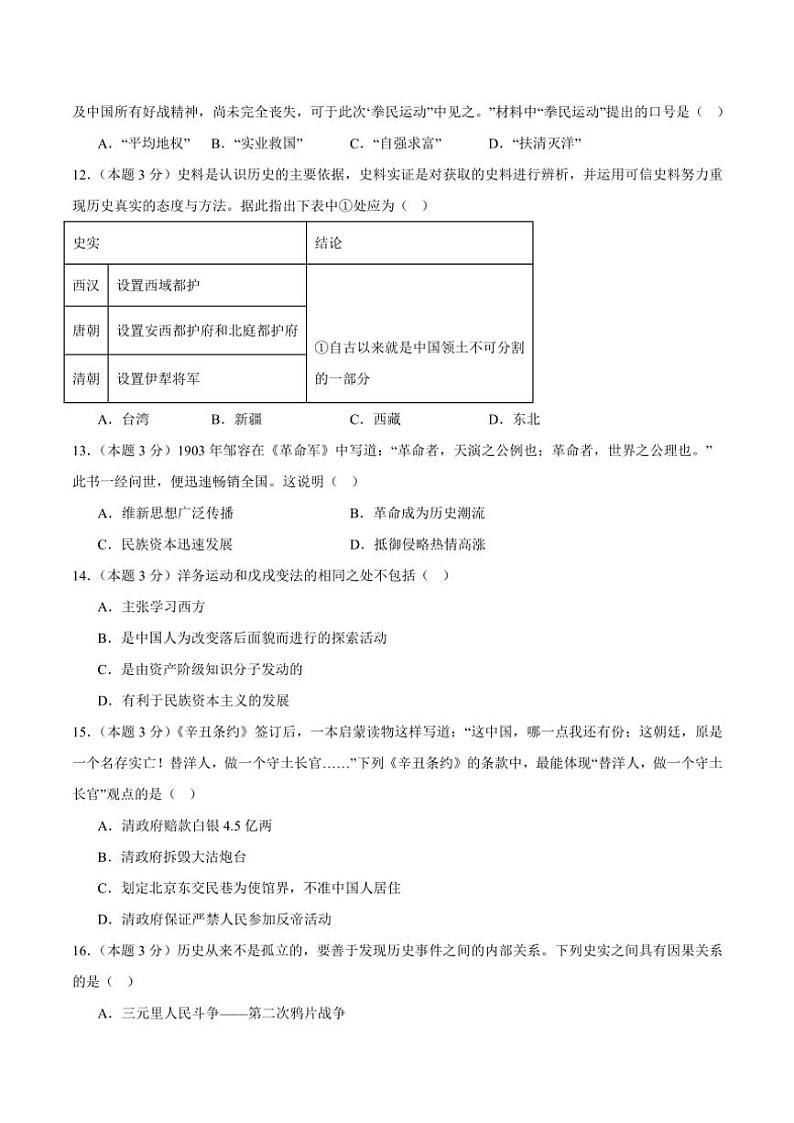 2024～2025学年四川省泸州市田家炳中学八年级(上)期中历史试卷(含答案)03