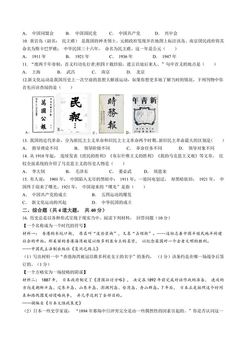 2024～2025学年黑龙江省大庆市八年级(上)期中历史试卷(含答案)第2页