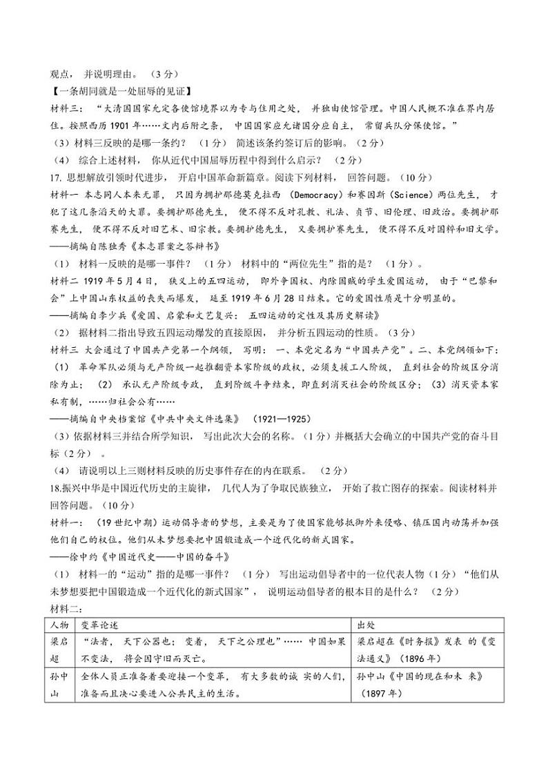 2024～2025学年黑龙江省大庆市八年级(上)期中历史试卷(含答案)第3页
