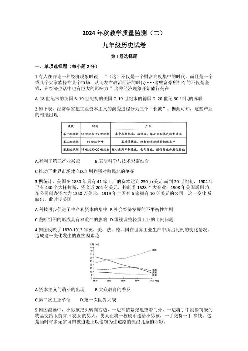 2024～2025学年四川省德阳市中江县部编版九年级(上)期中历史试卷(含答案)01