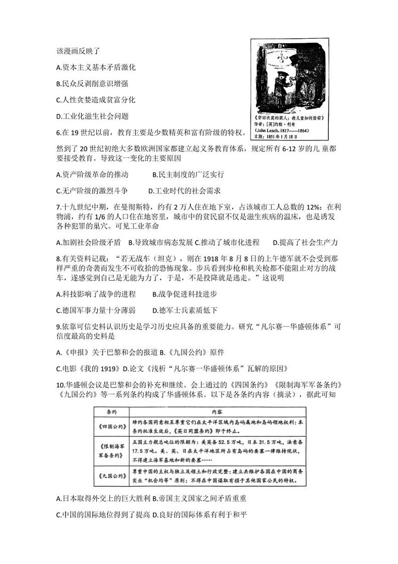 2024～2025学年四川省德阳市中江县部编版九年级(上)期中历史试卷(含答案)02