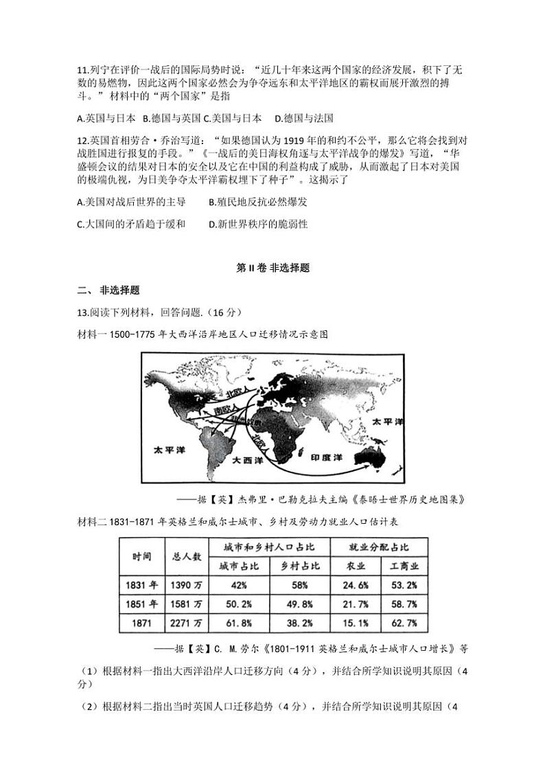 2024～2025学年四川省德阳市中江县部编版九年级(上)期中历史试卷(含答案)03