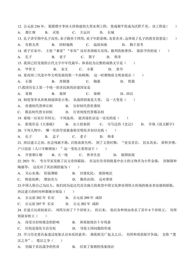 2024～2025学年安徽省滁州市七年级(上)期中历史试卷(含答案)第2页