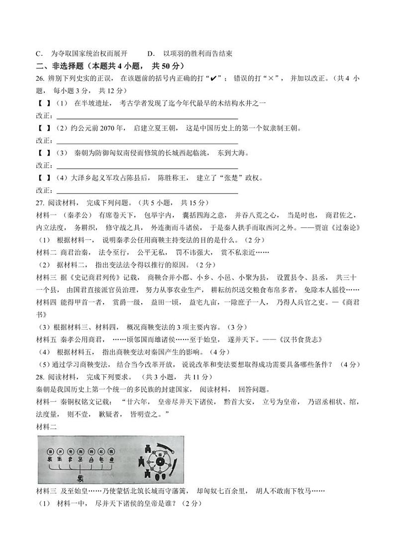 2024～2025学年安徽省滁州市七年级(上)期中历史试卷(含答案)第3页