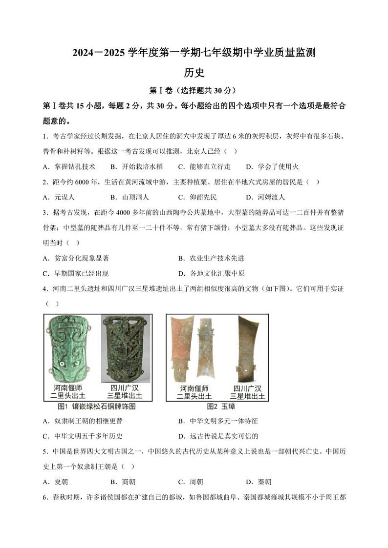 2024～2025学年江苏省南通市如皋市七年级(上)期中历史试卷(含答案)第1页