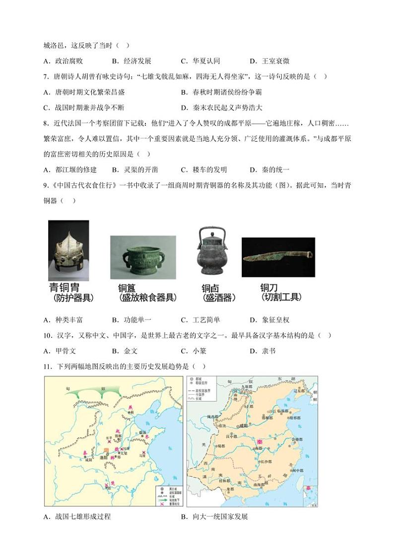 2024～2025学年江苏省南通市如皋市七年级(上)期中历史试卷(含答案)第2页