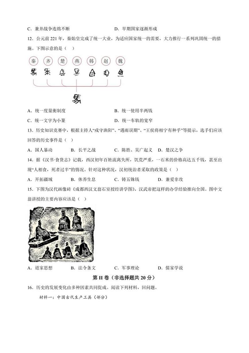 2024～2025学年江苏省南通市如皋市七年级(上)期中历史试卷(含答案)第3页