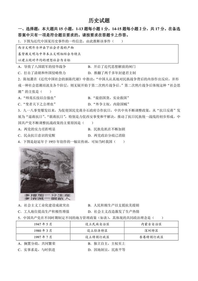 2024～2025学年重庆市第八中学校九年级(上)期中历史试卷(含答案)第1页