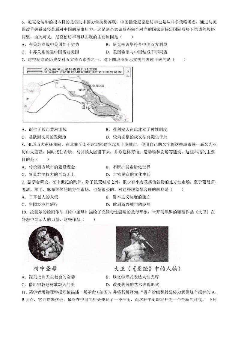2024～2025学年重庆市第八中学校九年级(上)期中历史试卷(含答案)第2页