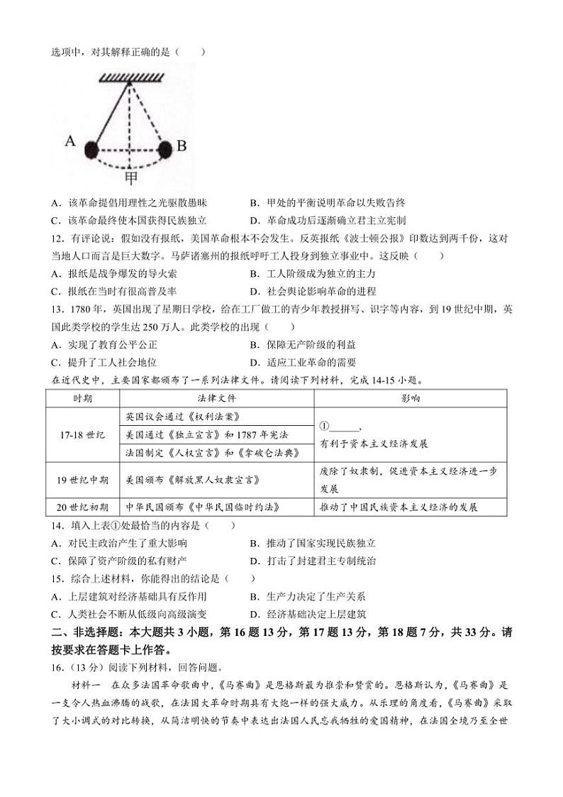 2024～2025学年重庆市第八中学校九年级(上)期中历史试卷(含答案)第3页