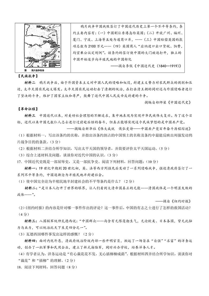 2024～2025学年重庆市为明学校八年级(上)期中历史试卷(含答案)第3页