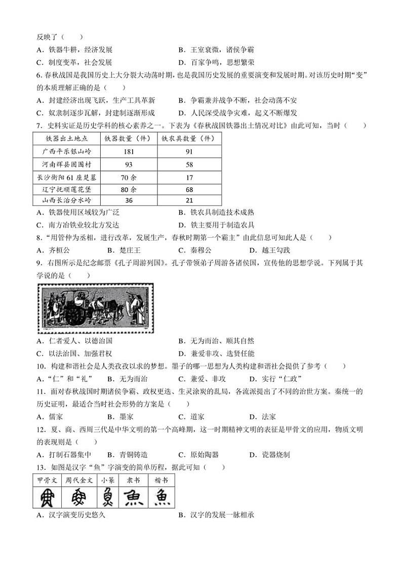 2024～2025学年安徽省淮北市相山区第一中学七年级(上)期中历史试卷(含答案)第2页