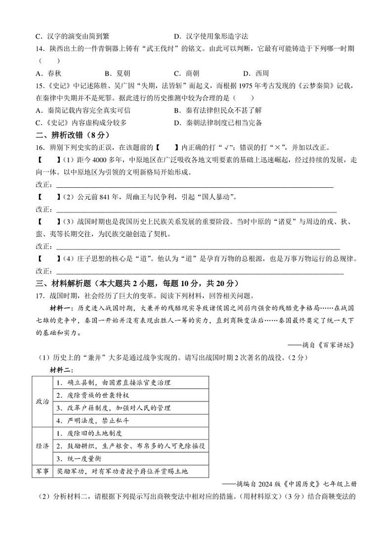 2024～2025学年安徽省淮北市相山区第一中学七年级(上)期中历史试卷(含答案)第3页