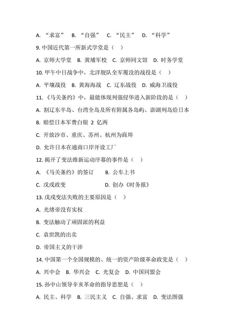 2024～2025学年黑龙江省齐齐哈尔市区五地八年级(上)11月月考历史试卷(含答案)第2页