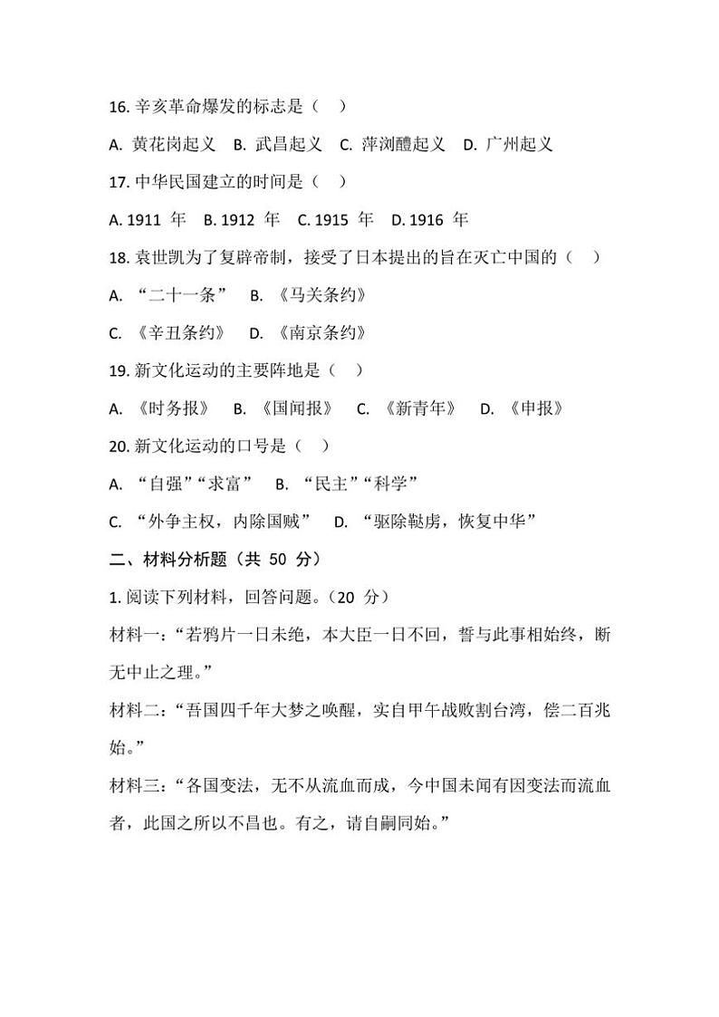 2024～2025学年黑龙江省齐齐哈尔市区五地八年级(上)11月月考历史试卷(含答案)第3页