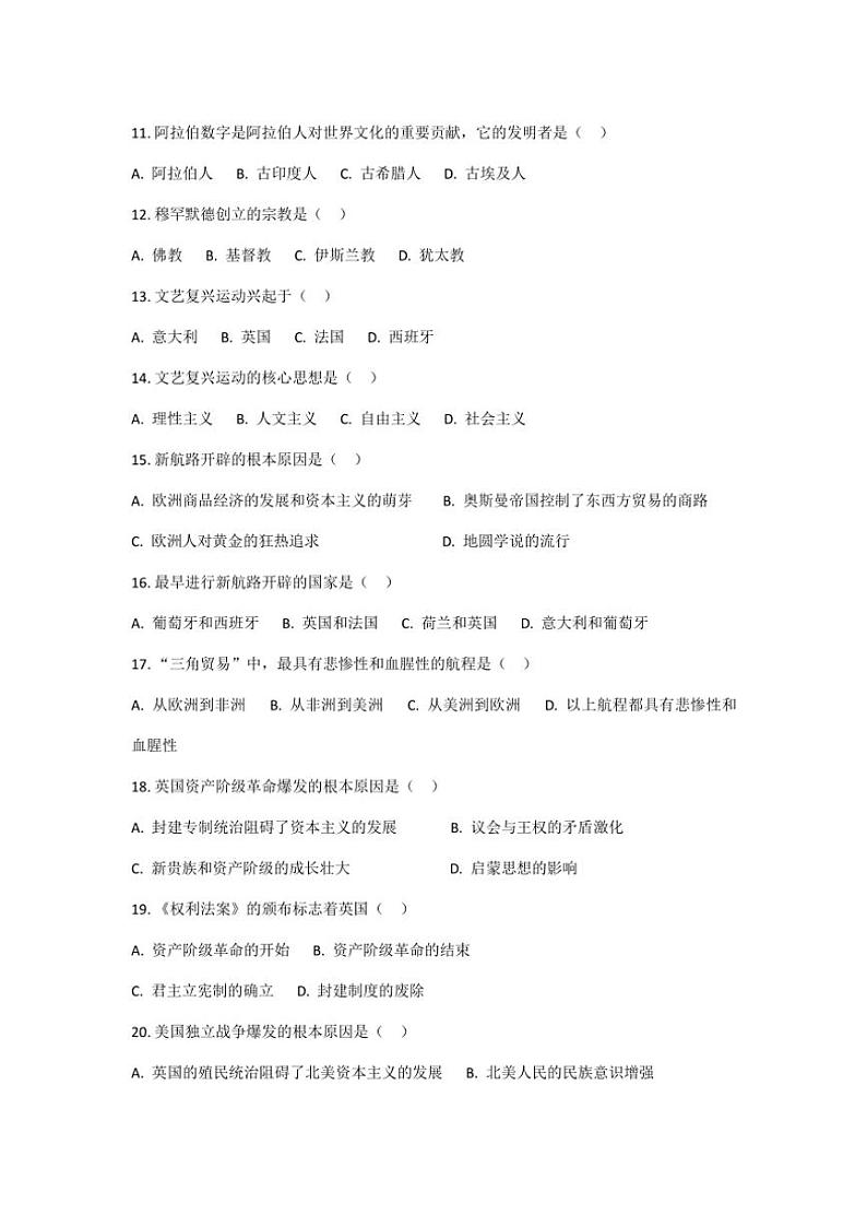 2024～2025学年黑龙江省齐齐哈尔市区五地九年级(上)11月月考历史试卷(含答案)02