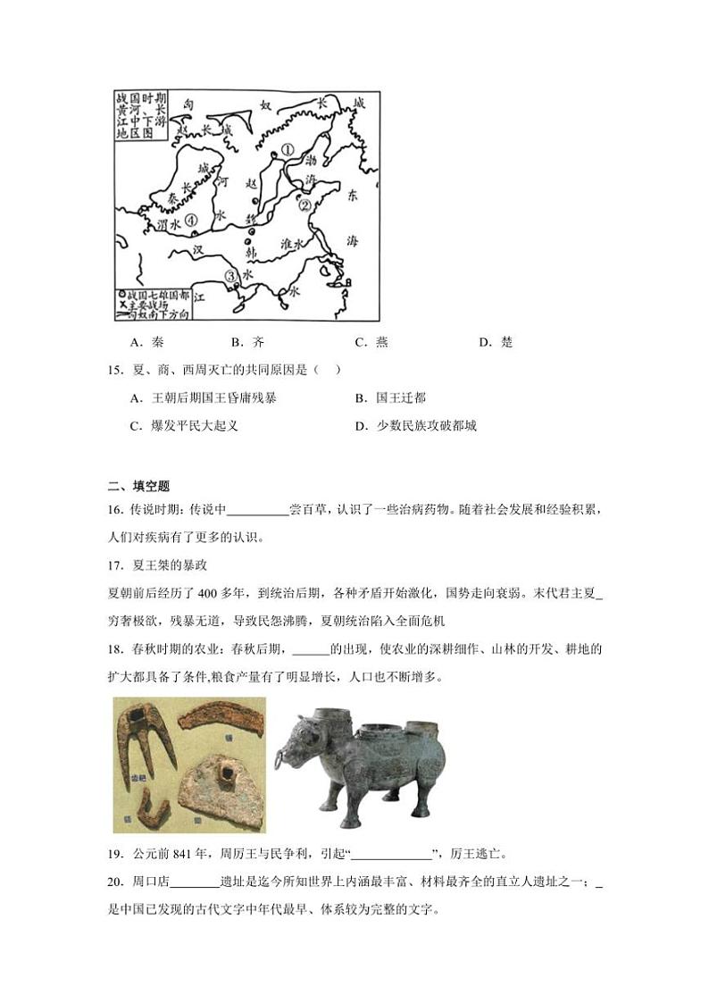 2024～2025学年贵州省毕节市金沙县初中联考七年级(上)期中历史试卷(含答案)第3页