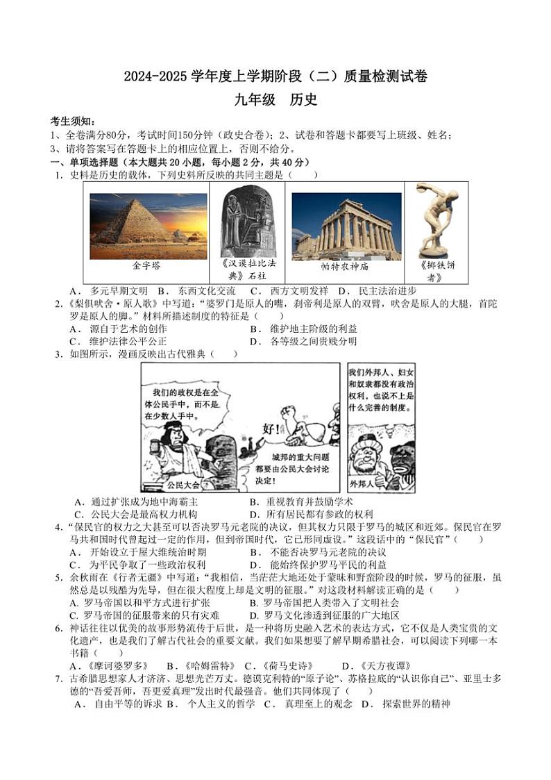 2024～2025学年江西省九江市永修县县城片区九年级(上)期中历史试卷(含答案)第1页