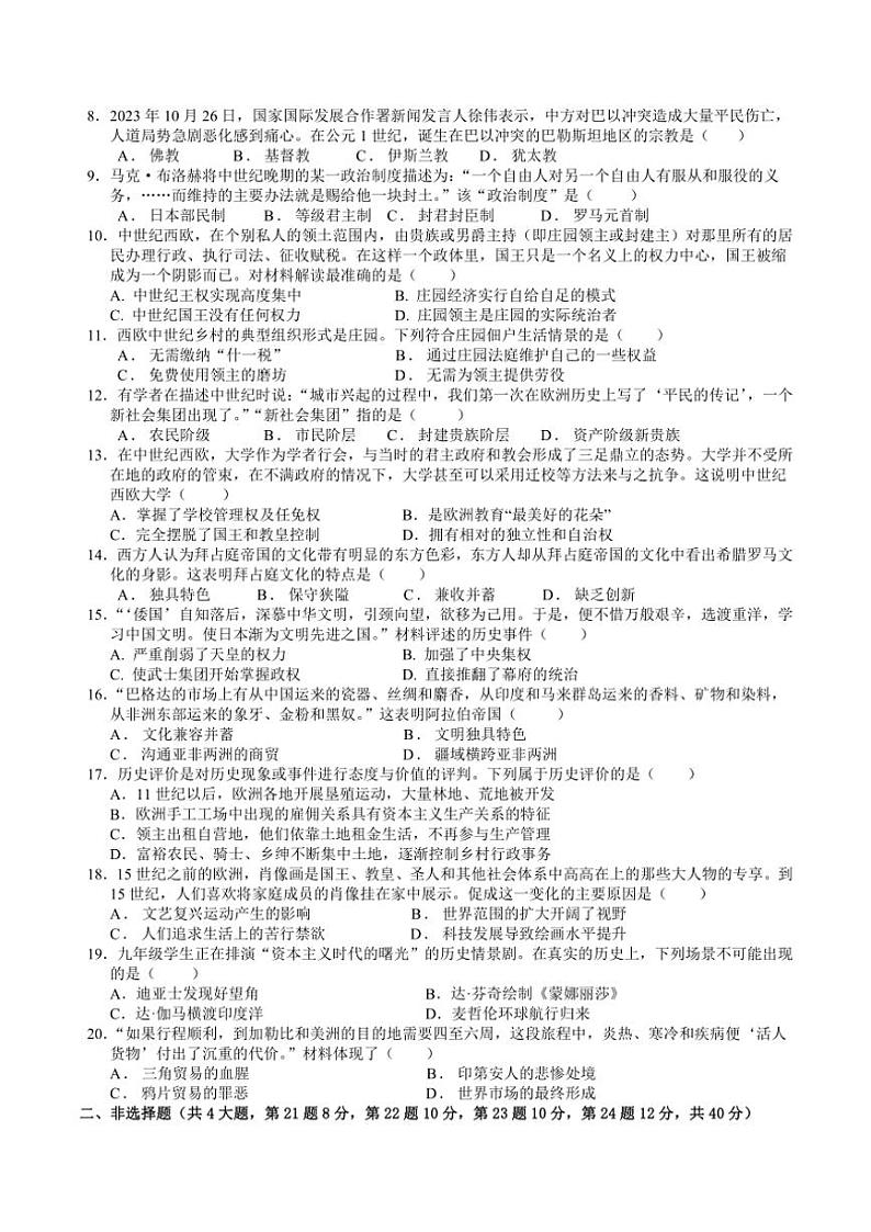 2024～2025学年江西省九江市永修县县城片区九年级(上)期中历史试卷(含答案)第2页