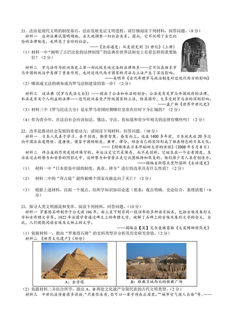2024～2025学年江西省九江市永修县县城片区九年级(上)期中历史试卷(含答案)第3页