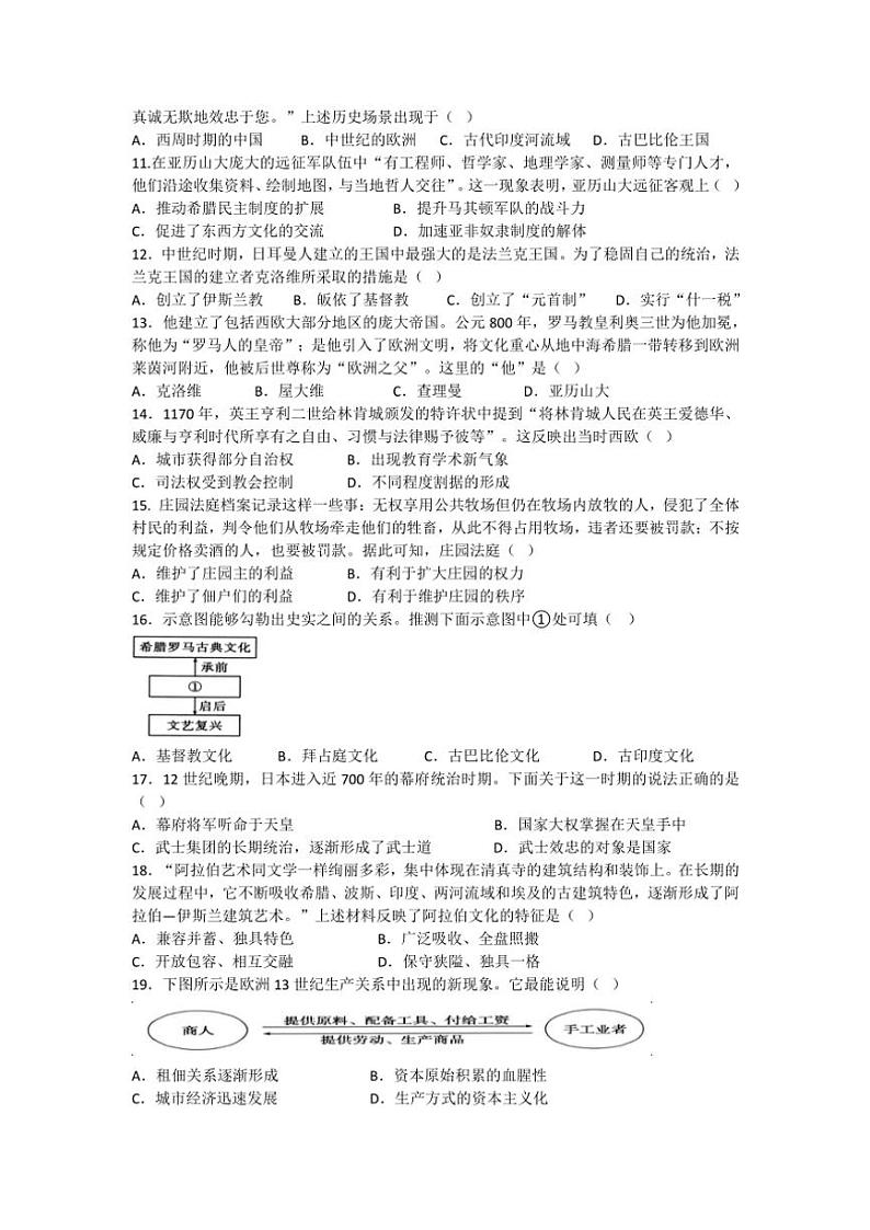 2024～2025学年四川省内江市第六中学九年级(上)期中历史试卷(含答案)第2页