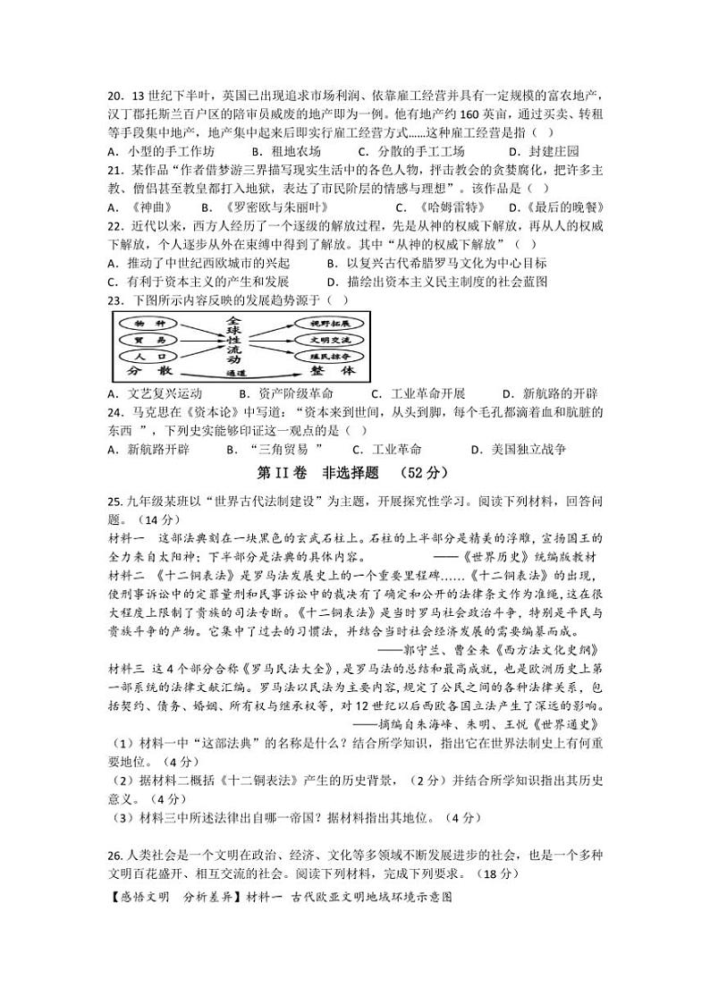 2024～2025学年四川省内江市第六中学九年级(上)期中历史试卷(含答案)第3页