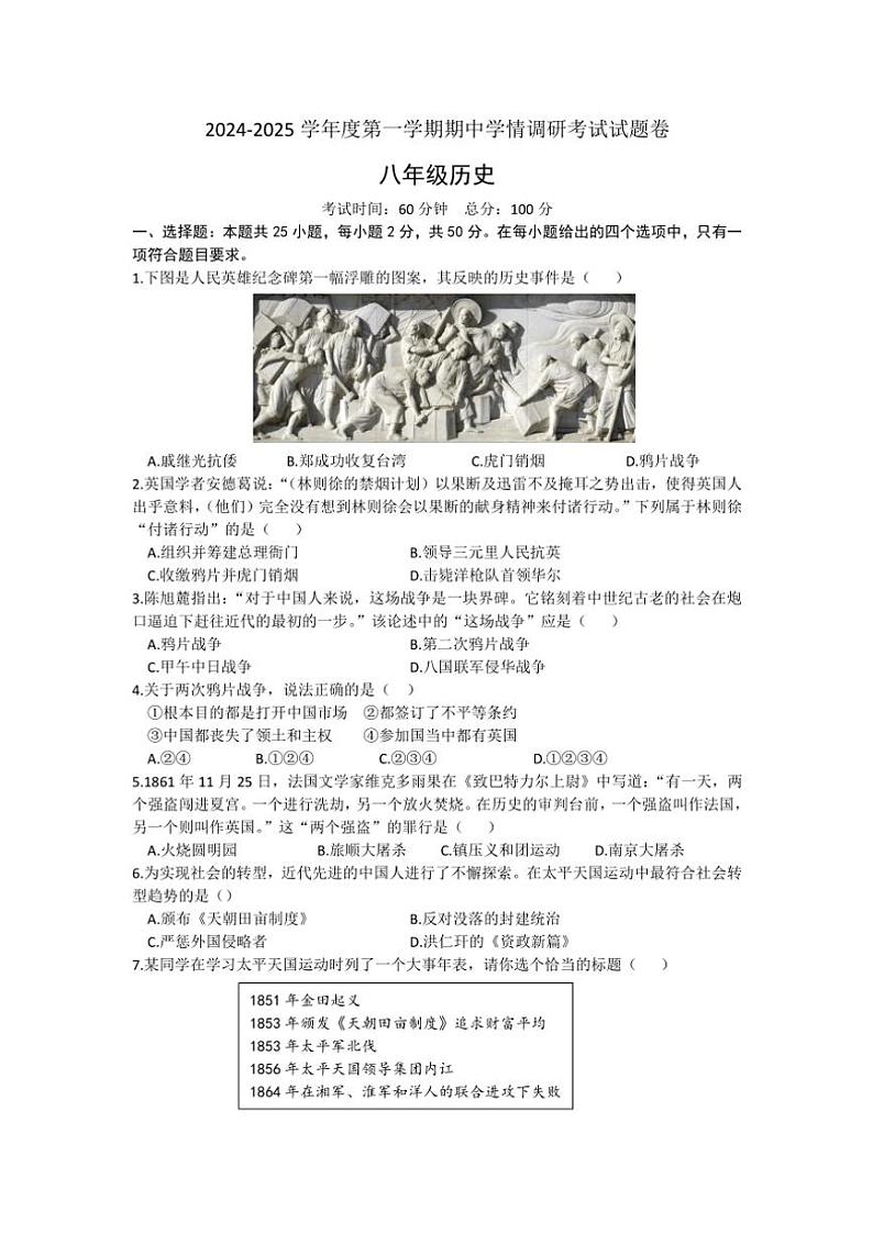2024_2025学年安徽省安庆市桐城市第二中学八年级(上)期中历史试卷(含答案)第1页