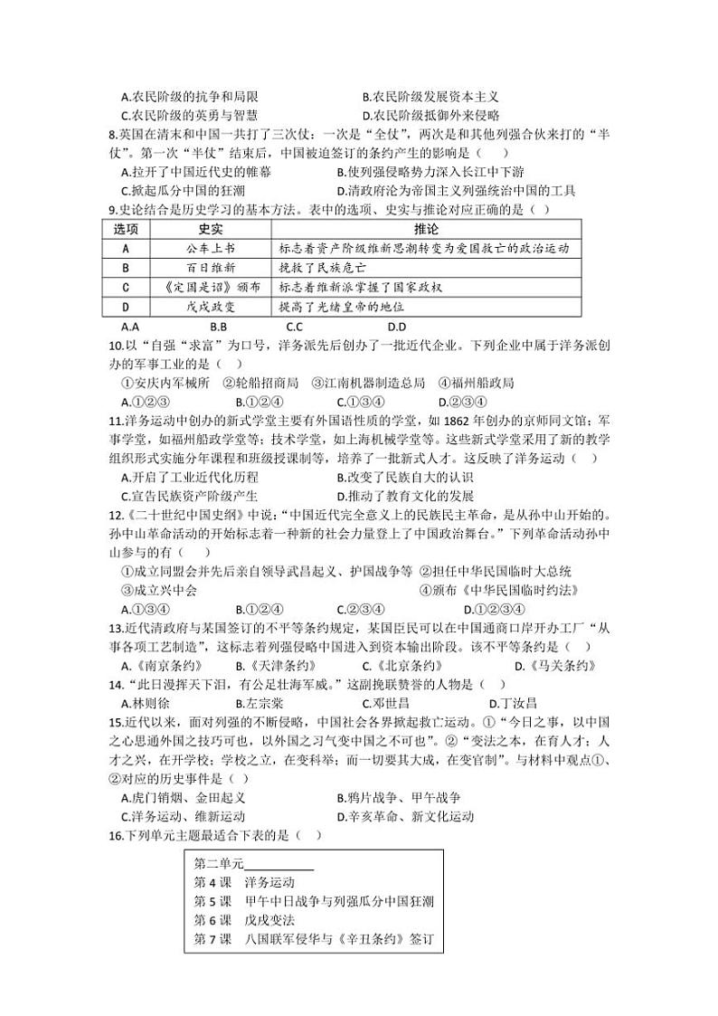 2024_2025学年安徽省安庆市桐城市第二中学八年级(上)期中历史试卷(含答案)第2页