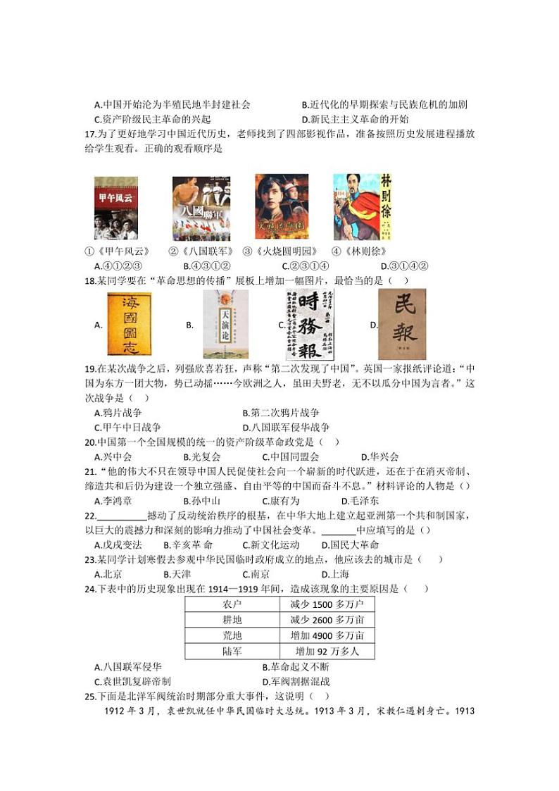 2024_2025学年安徽省安庆市桐城市第二中学八年级(上)期中历史试卷(含答案)第3页