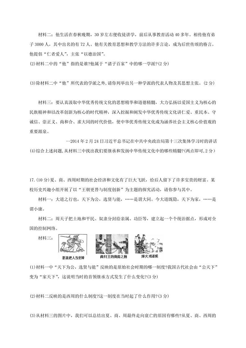 2024～2025学年江西省景德镇市乐平市七年级(上)期中历史试卷(含答案)第3页