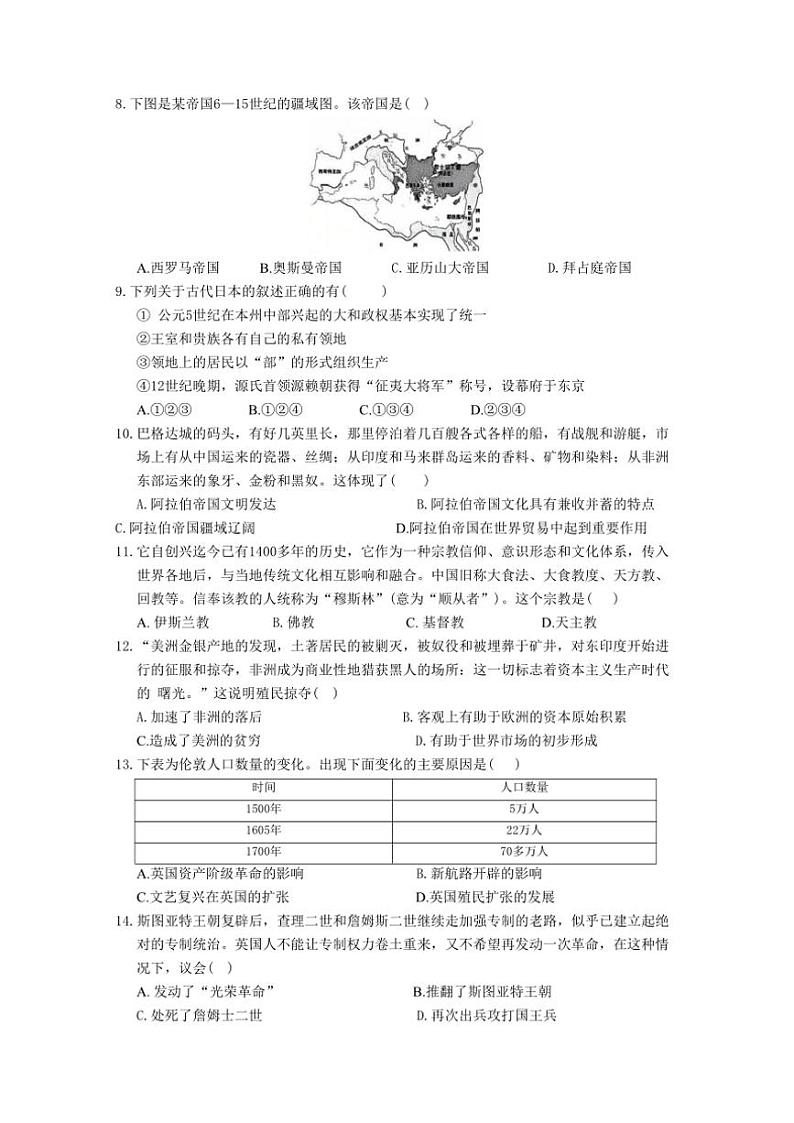 2024～2025学年安徽省淮北市部分学校九年级(上)期中历史试卷(含答案)02