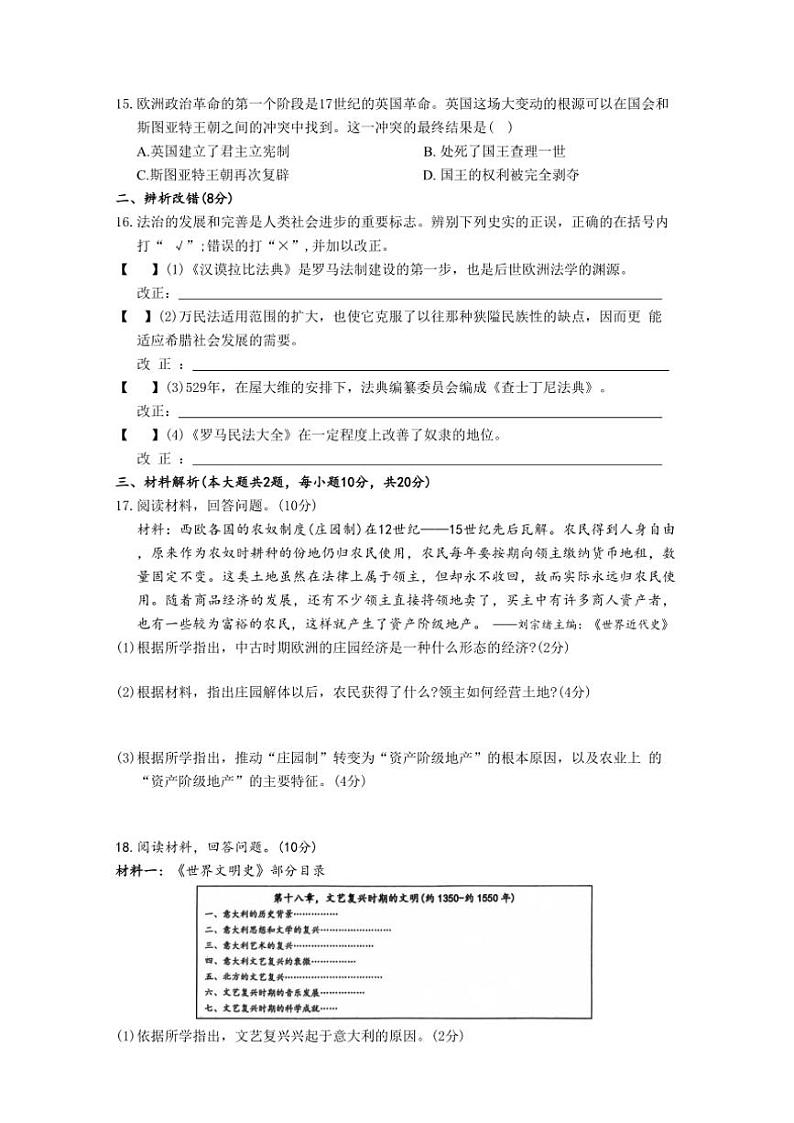 2024～2025学年安徽省淮北市部分学校九年级(上)期中历史试卷(含答案)03