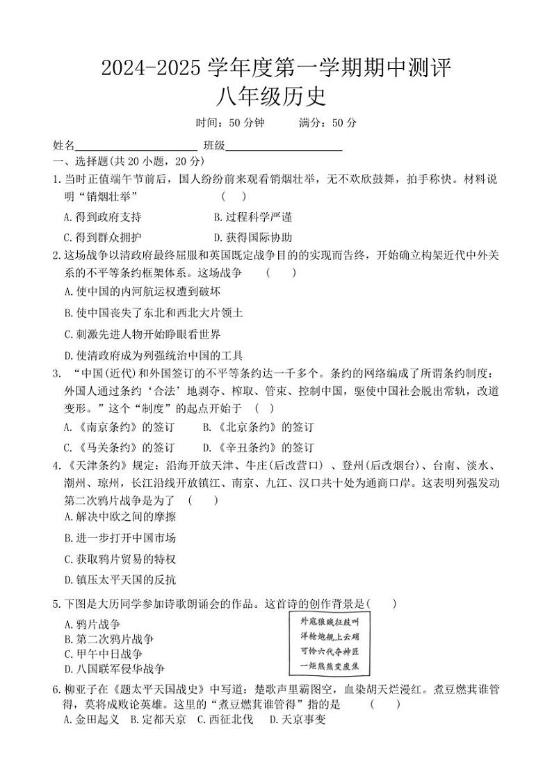 2024～2025学年河南省周口市郸城县东风乡第一初级中学等校八年级(上)期中历史试卷(含答案)第1页