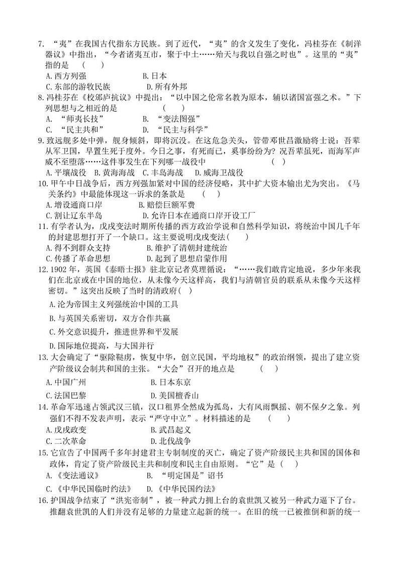 2024～2025学年河南省周口市郸城县东风乡第一初级中学等校八年级(上)期中历史试卷(含答案)第2页
