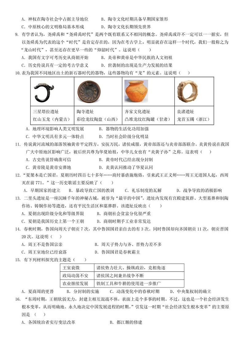 2024～2025学年广东省江门市新会区三江镇初级中学七年级(上)期中历史试卷(含答案)第2页