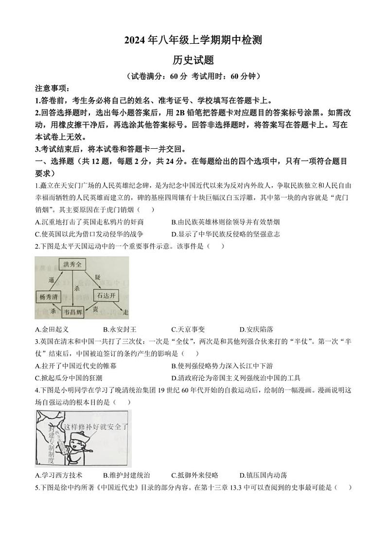 2024～2025学年湖北省宜昌市宜都市部编版八年级(上)期中历史试卷(含答案)第1页