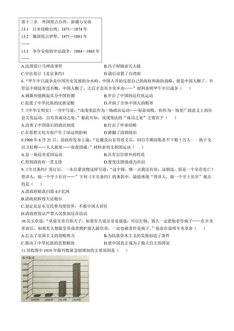 2024～2025学年湖北省宜昌市宜都市部编版八年级(上)期中历史试卷(含答案)第2页
